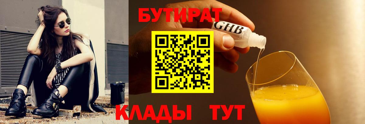 Бутират бутик Лесозаводск