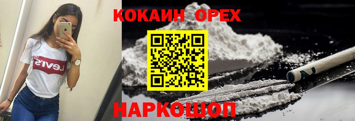 Cocaine  КОКАИН FishScale  Вход с VPN  КОКАИН 97%  Лесозаводск 
