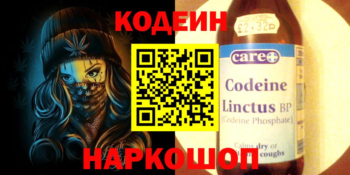 Кодеиновый сироп Lean напиток Lean (лин)  Кодеин Purple Drank  Вход с VPN  Лесозаводск 