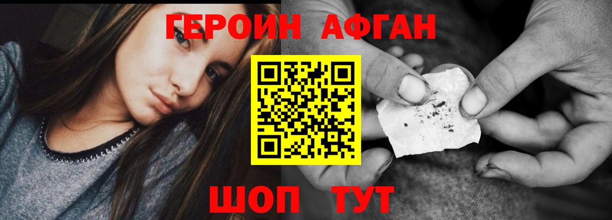Героин  Вход с VPN  Лесозаводск  Героин Афган 