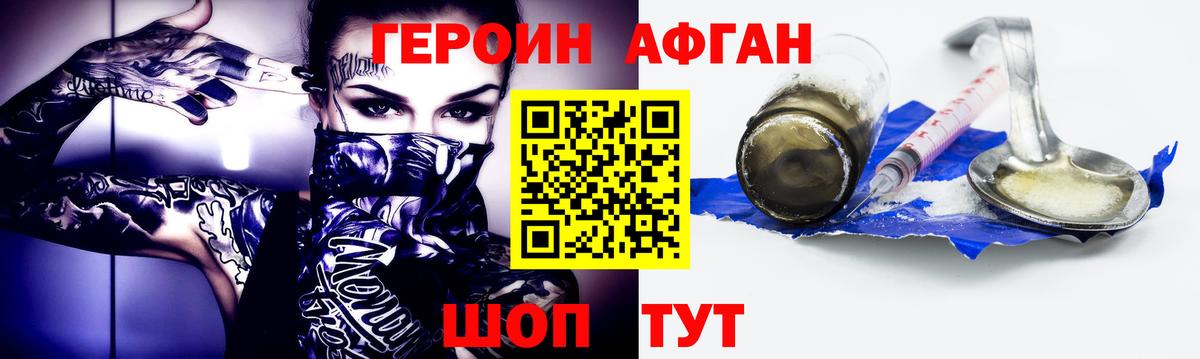 ГЕРОИН Heroin Лесозаводск